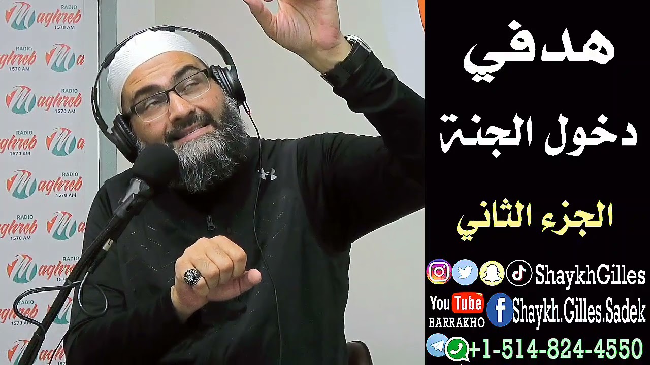 هدفي دخول الجنة   الجزء الثاني