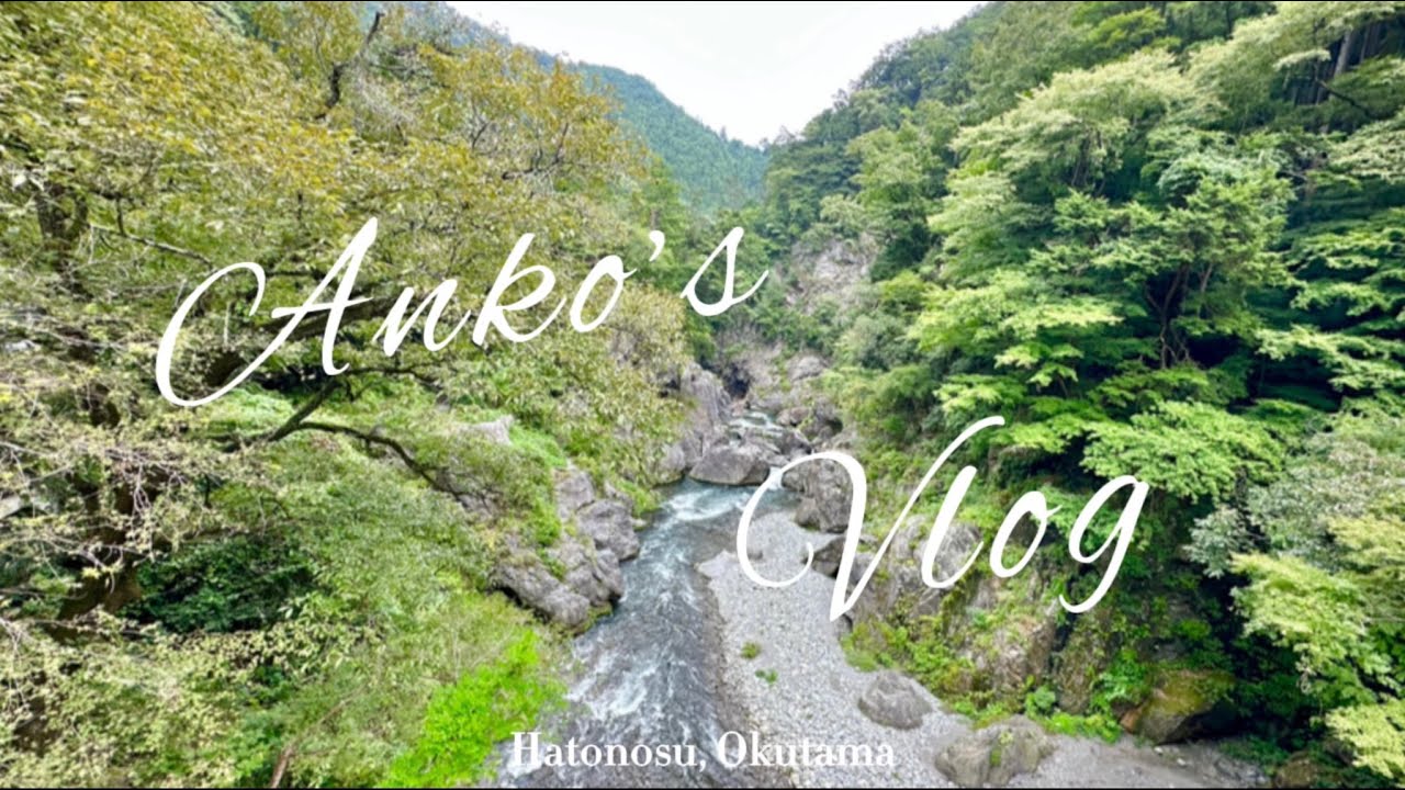 [散步Vlog] 東京的小鄉下 - 鳩之巢、奧多摩、好吃的Kikori Cafe｜Hatonosu, Okutama