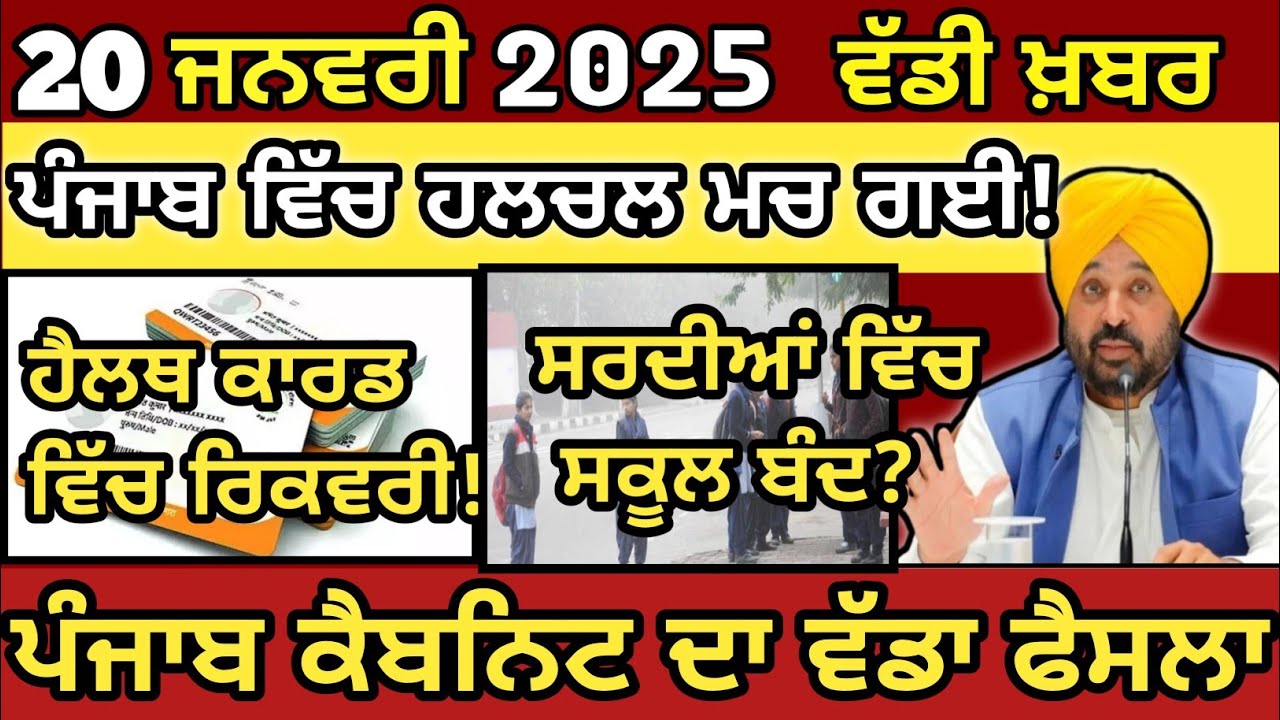 20-01-26 ਪੰਜਾਬੀ ਖ਼ਬਰਾਂ |Today Punjab News| Punjabi Prime Time | punjab news live