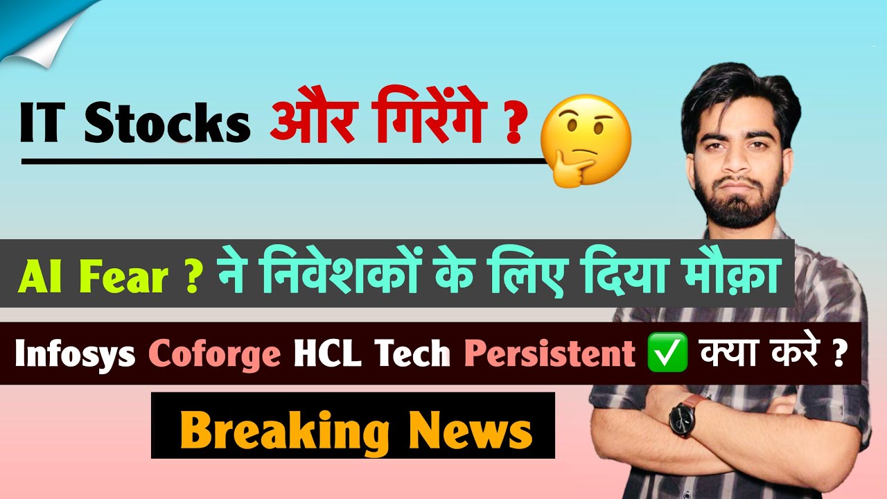 IT Stocks और गिरेंगे ? AI Fear ? निवेशकों के लिए मौक़ा ? Infosys • Coforge • HCL Tech ✅Breaking News