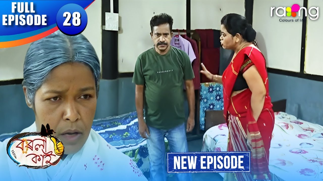 Borola Kai - বৰলা কাই | Episode 27 | New Assamese Comedy Serial 2025 | Full Episode