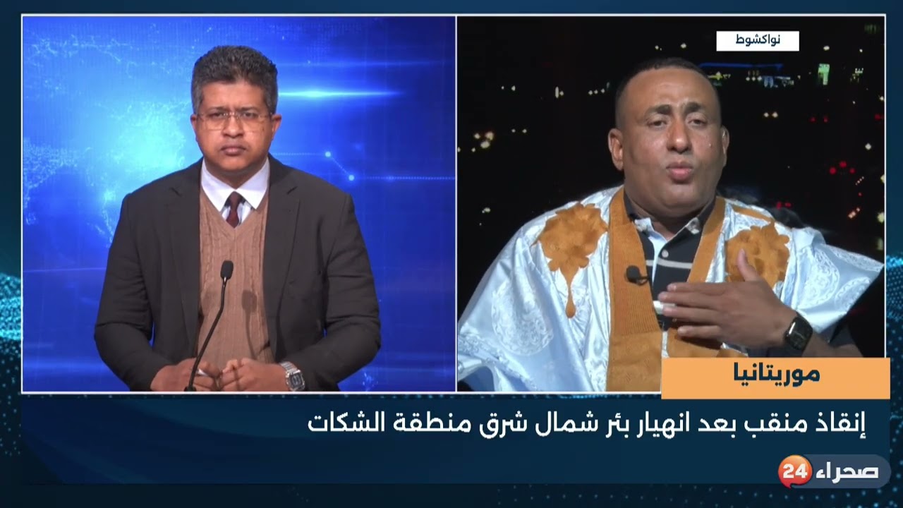 إنقاذ منقب بعد انهيار بئر شمال شرق منطقة الشكات
