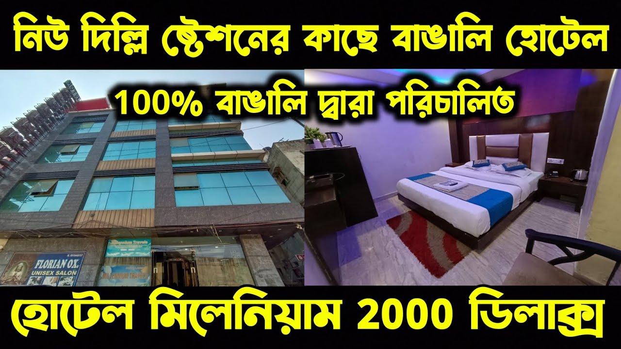 Budget Hotel Near New Delhi Railway Station || Cheap Hotel at Pahargang Near New Delhi Rail Station