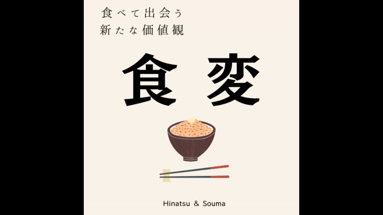 VIDEO PODCAST【第41食】2025年ベストコンテンツ語る回　〜暗闘体験で気づいた「視覚に頼った食」の衝撃〜