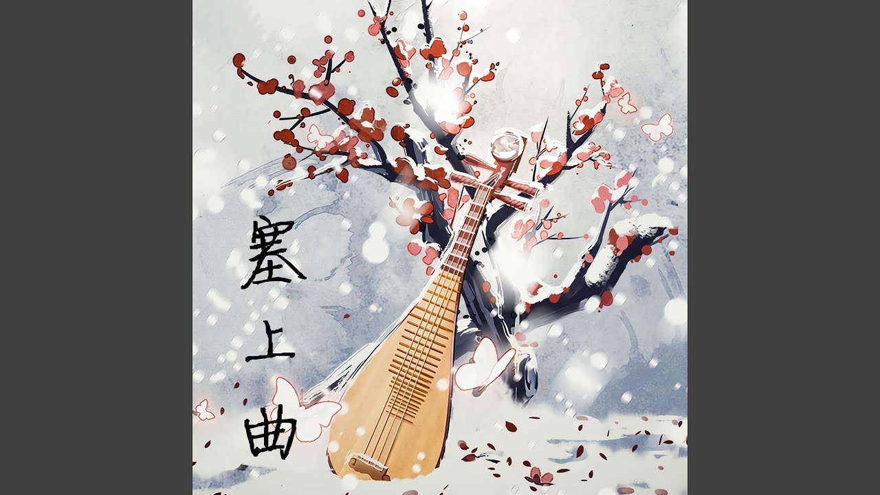 大浪淘沙 (琵琶)