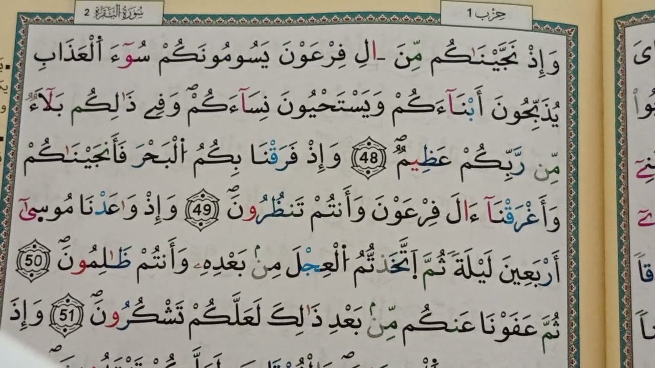 حكم #المد المتصل في الثمن الخامس #الحزب 1 سورة البقرة  
