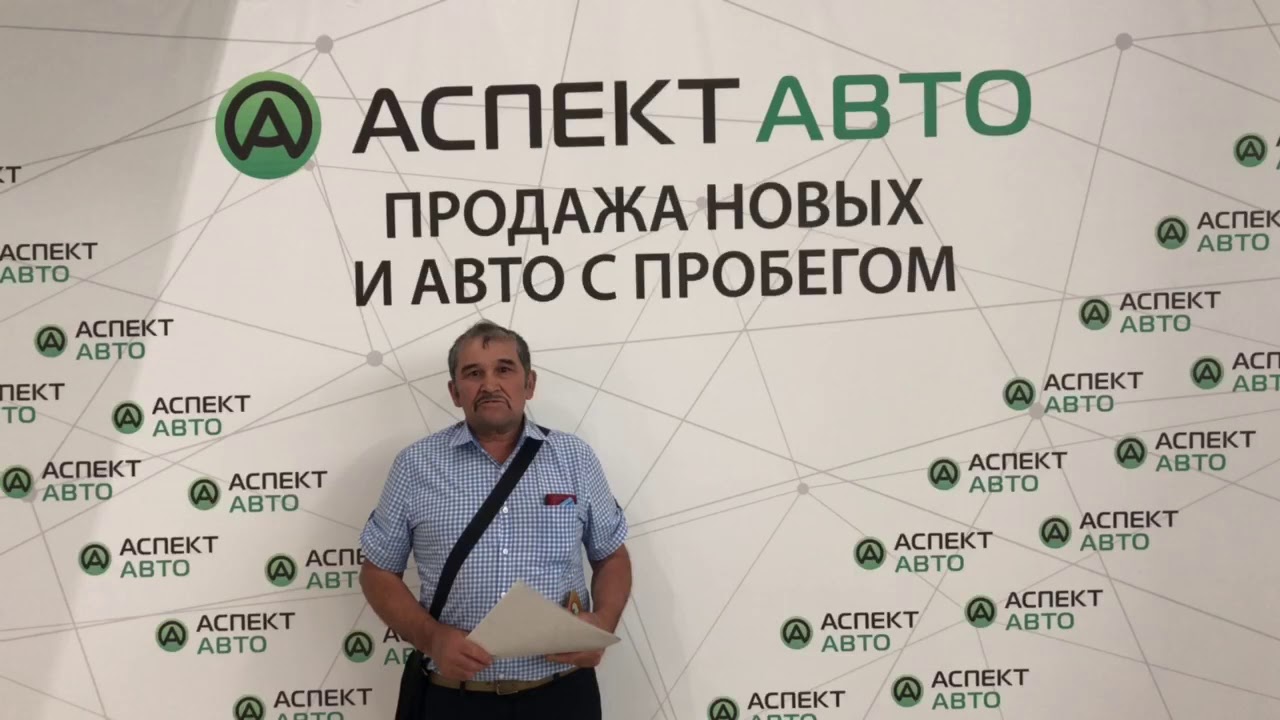 Аспект Авто - реальный отзыв покупателя салона