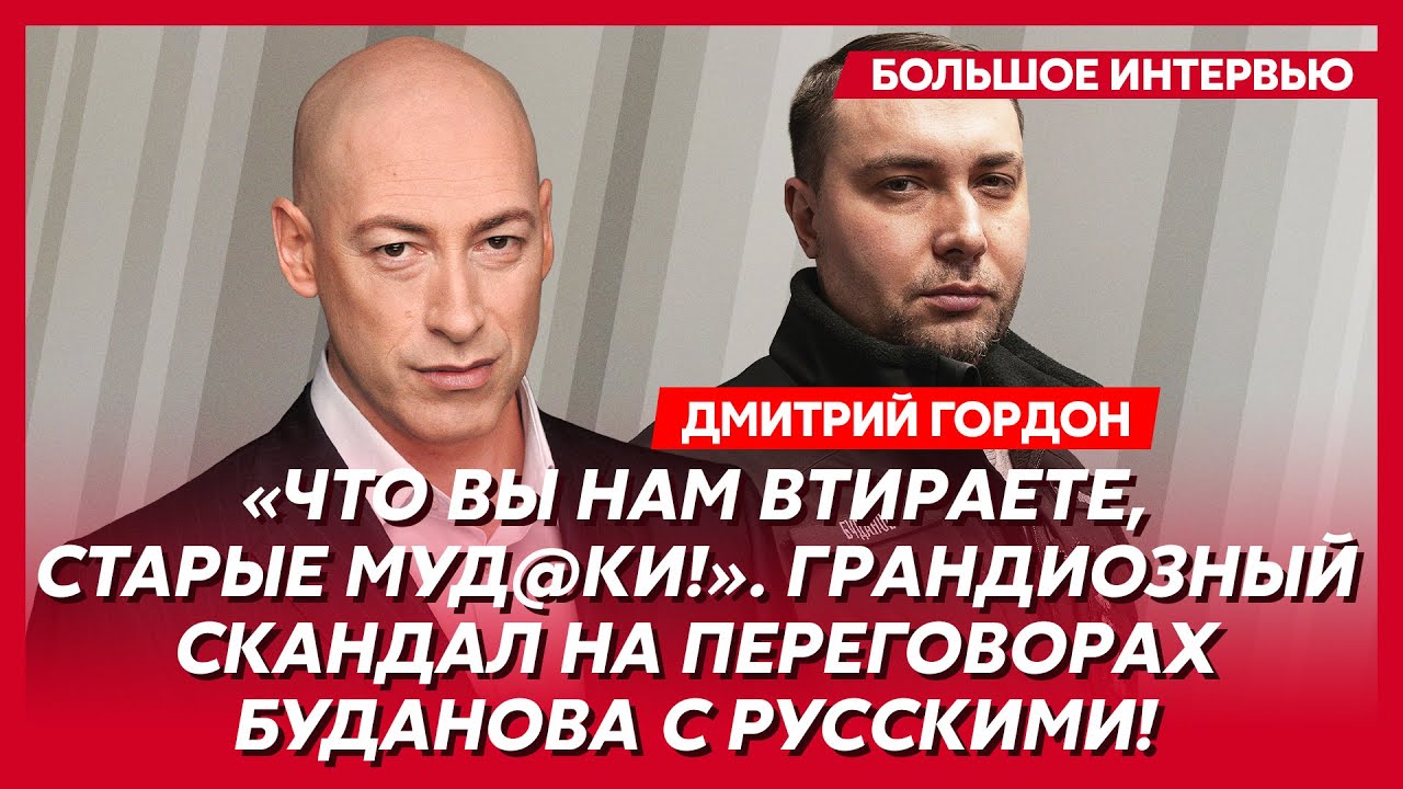 Гордон. Дата встречи Путина и Зеленского, уход ВСУ с Донбасса, замерзающий Мурманск, агент ЦРУ Путин