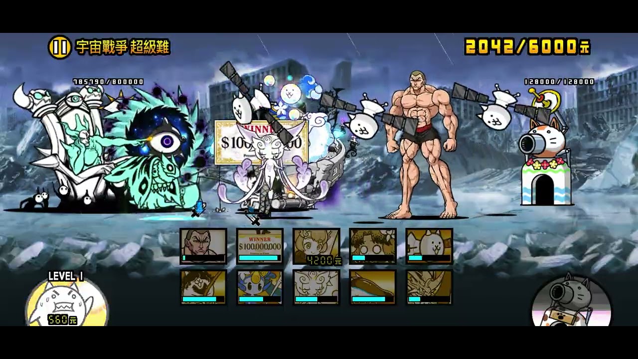 宇宙戰爭 超級難｜貓咪大戰爭