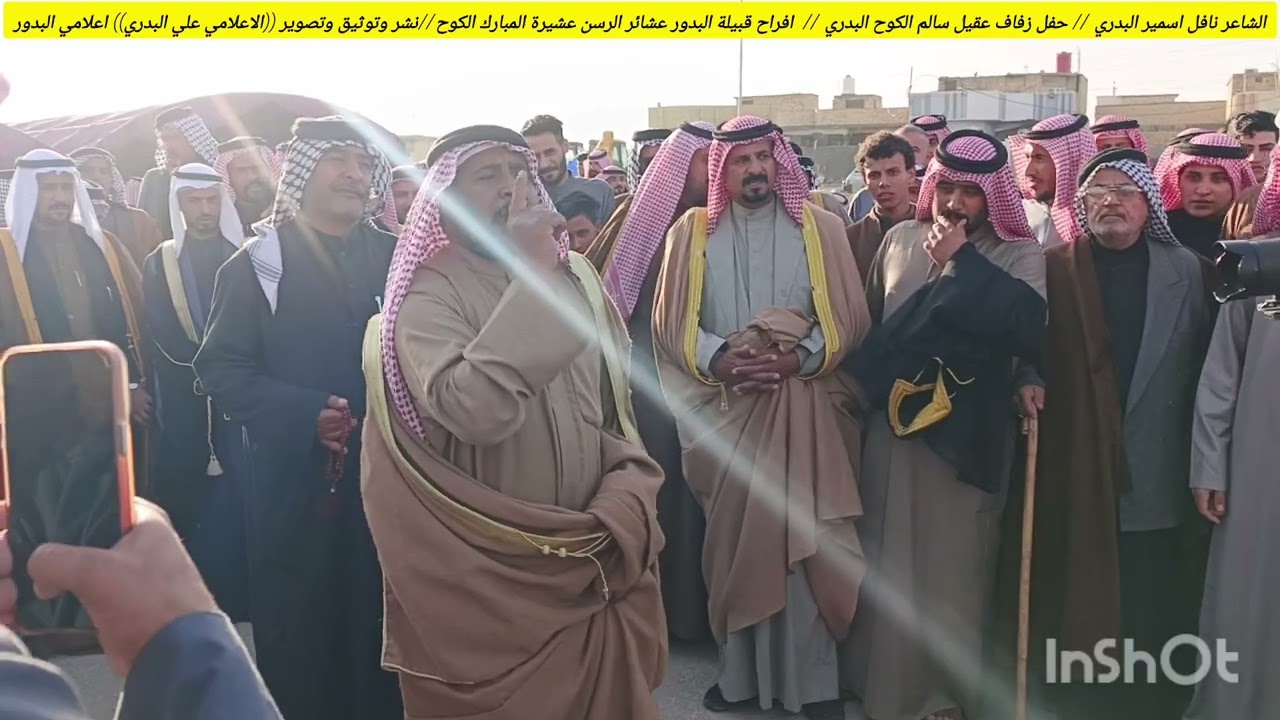حفل زفاف عقيل سالم الكوح البدري/الشاعر نافل اسمير البدري نشر وتو(الاعلامي علي البدري) اعلامي البدور
