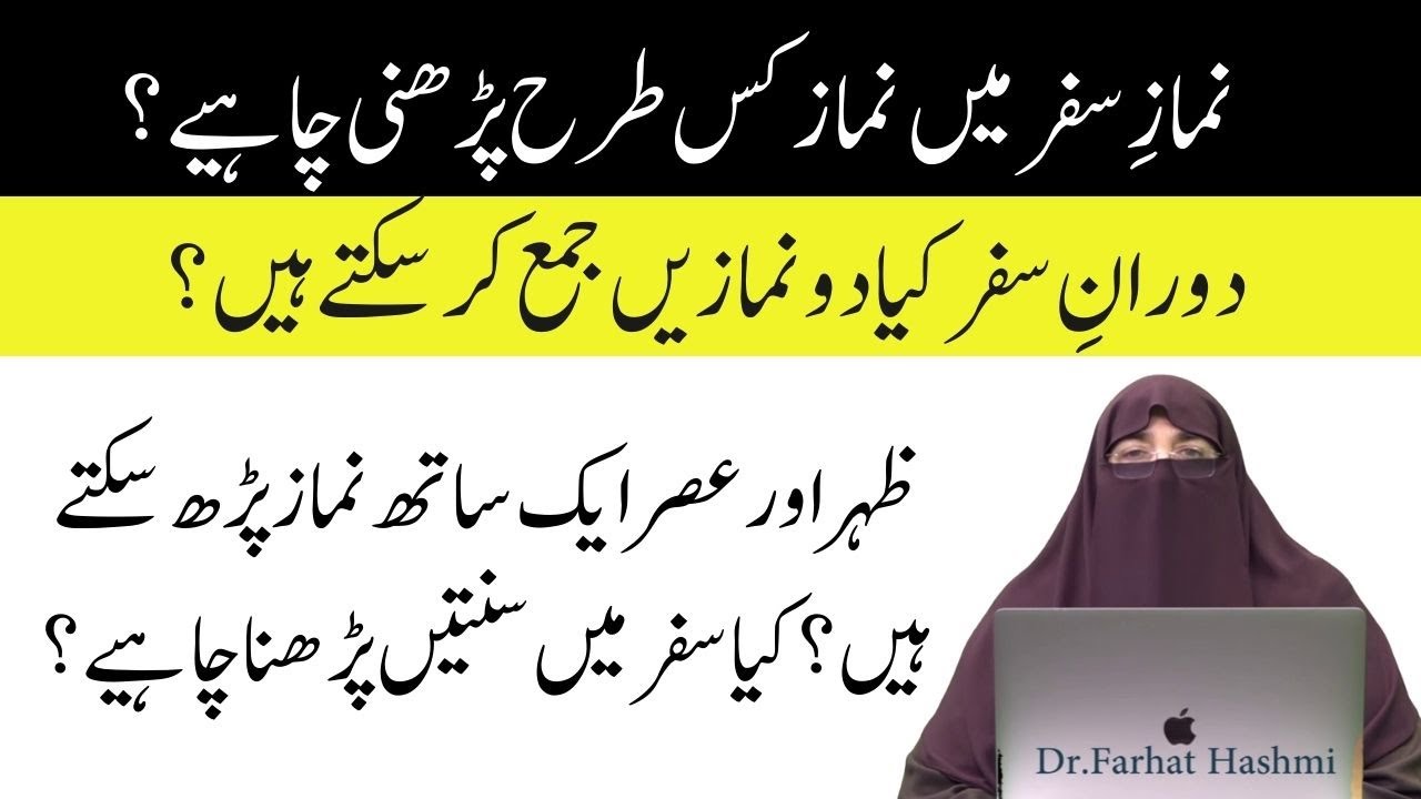 Namaz Safar Main Namaz Kis Tarah Parhni Chaiye By Farhat Hashmi