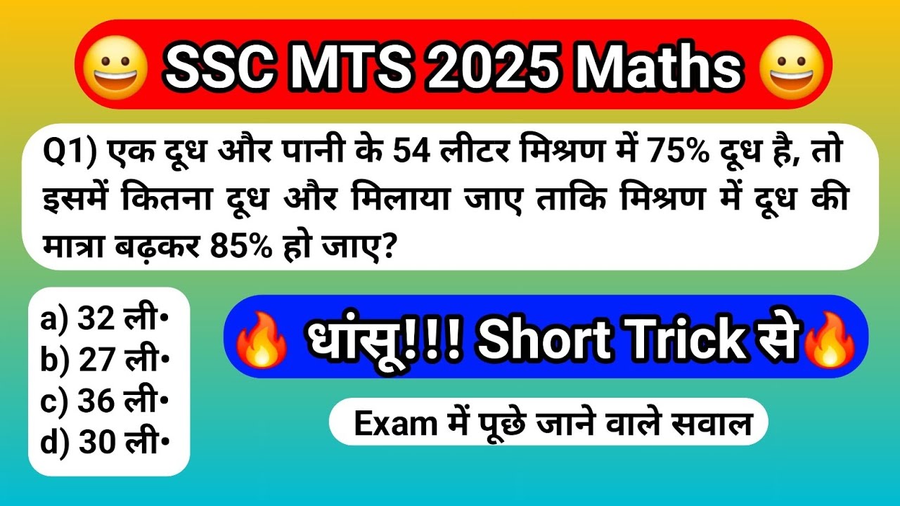 SSC MTS Maths 2025 || SSC MTS Maths Classes || SSC MTS Maths