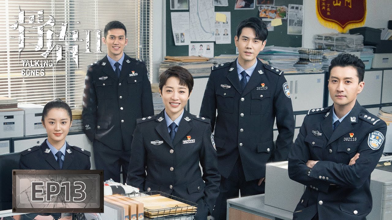 【ENG SUB骨语2 Talking Bones】EP13—— 徐昌江女儿去世了，妻子也要不行了？！