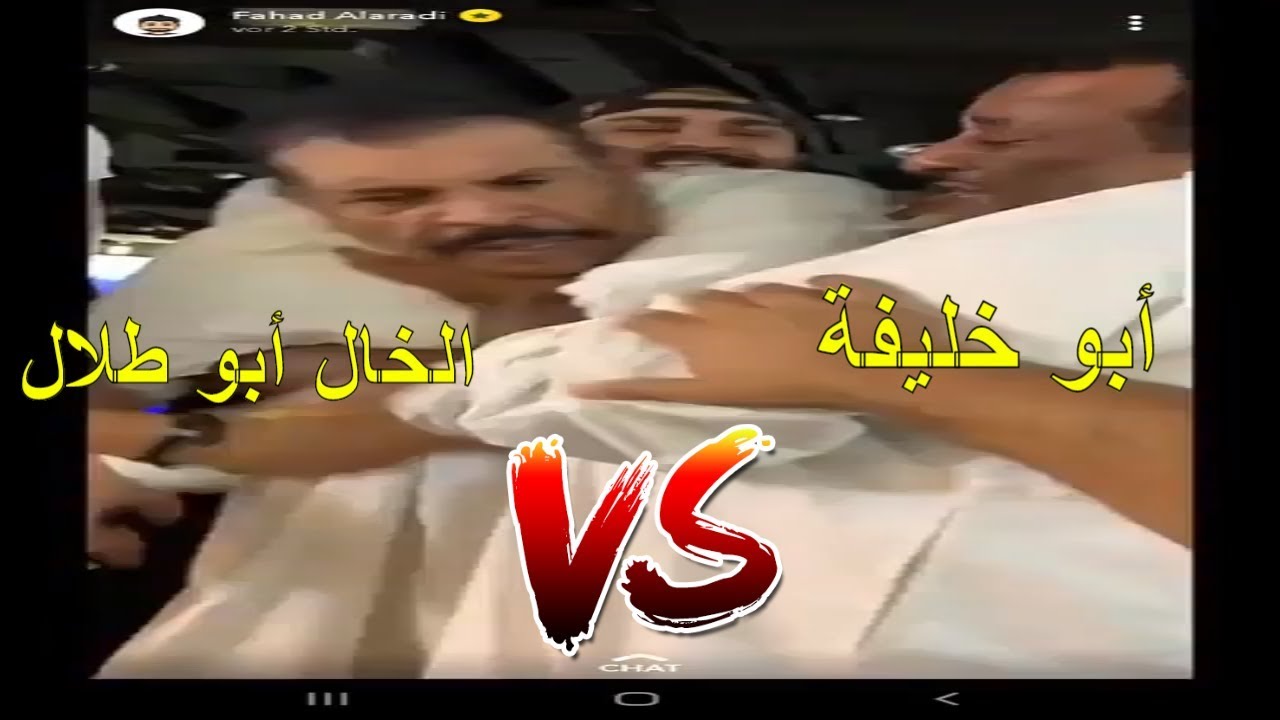 مشاجرات الخال أبو طلال مع أبو خليفة
