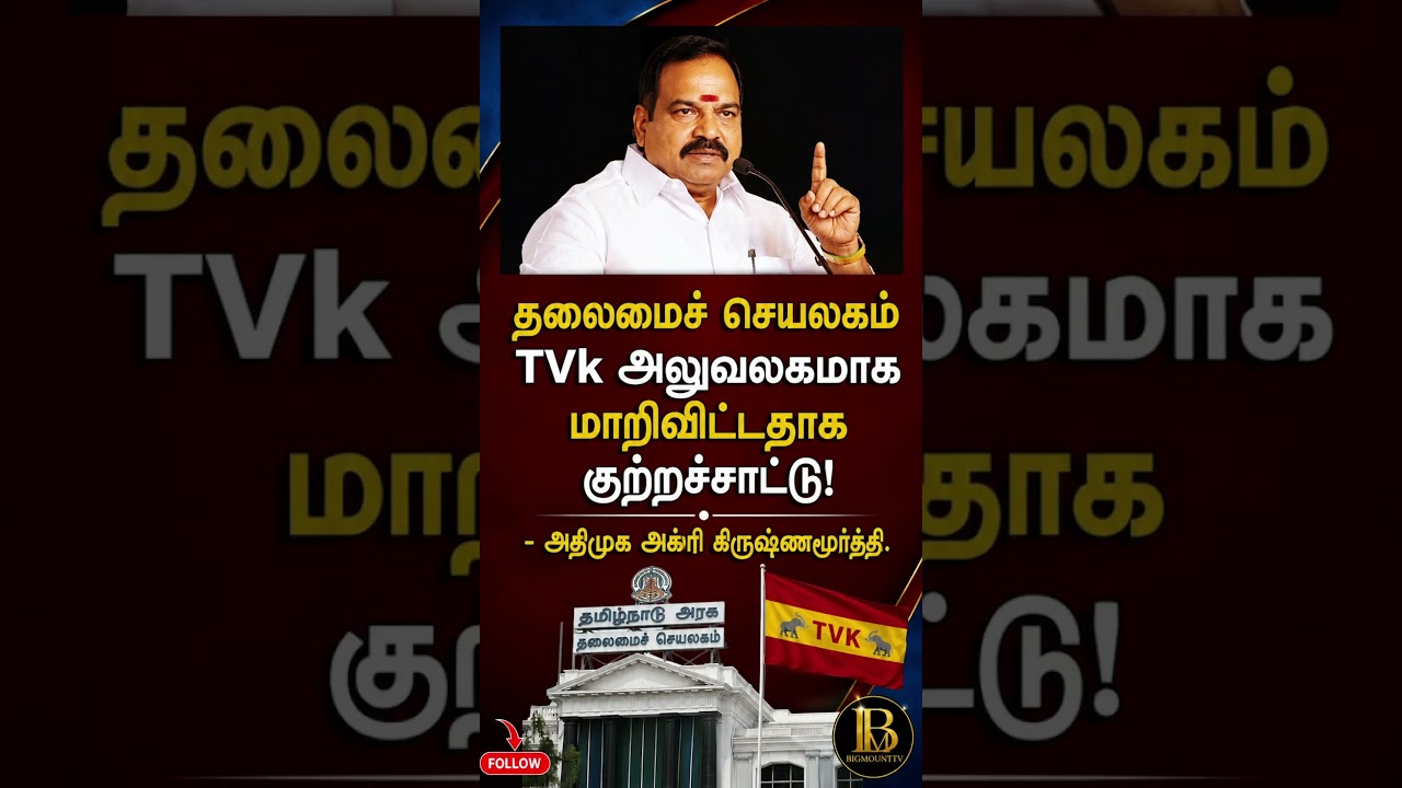 #tvk #tvkvijay #tamilnadunews