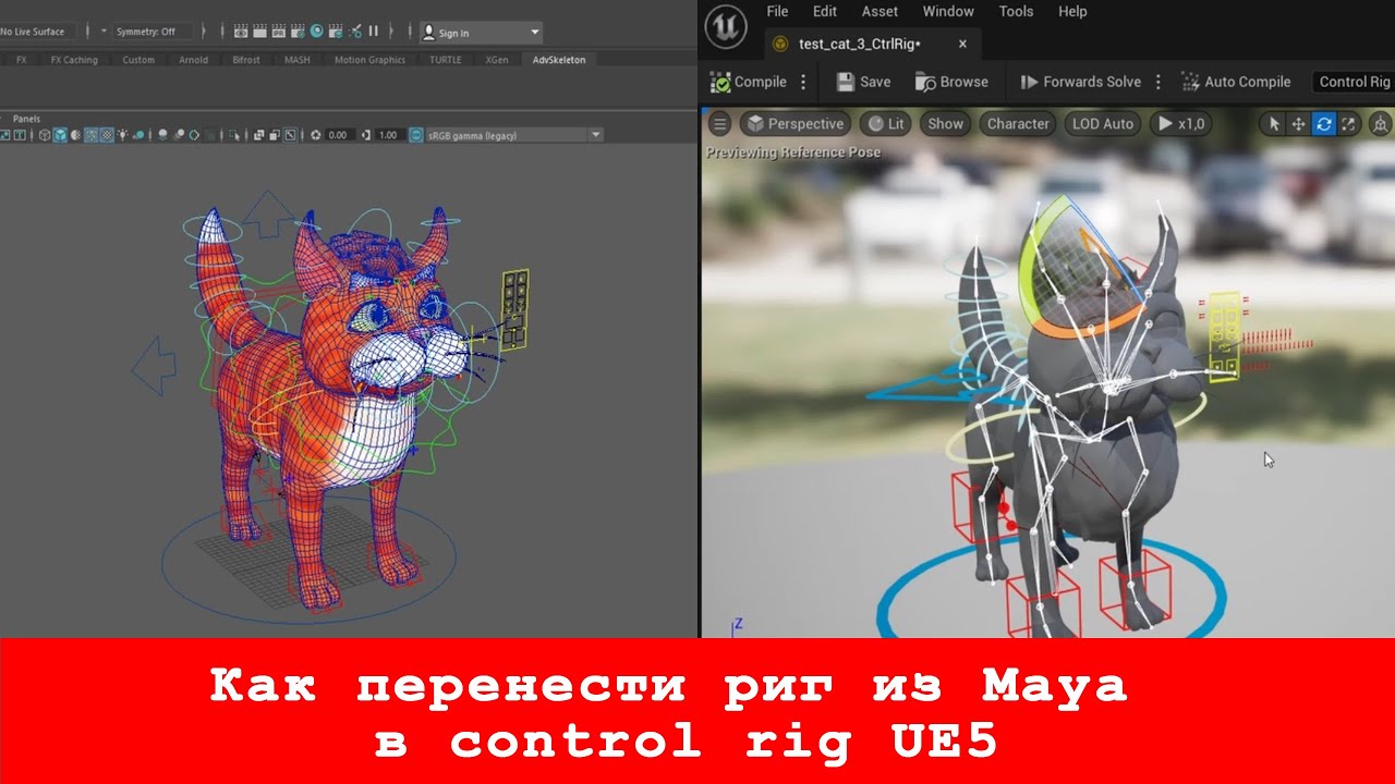 2. Как перенести риг из Maya в Control Rig UE5