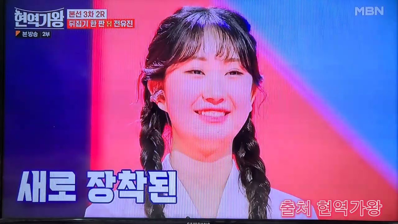 현역가왕. 3차전 2R  뒤집기 한판 ,흥미진진~~ 못보신분들을위해 준비했습니다  ,