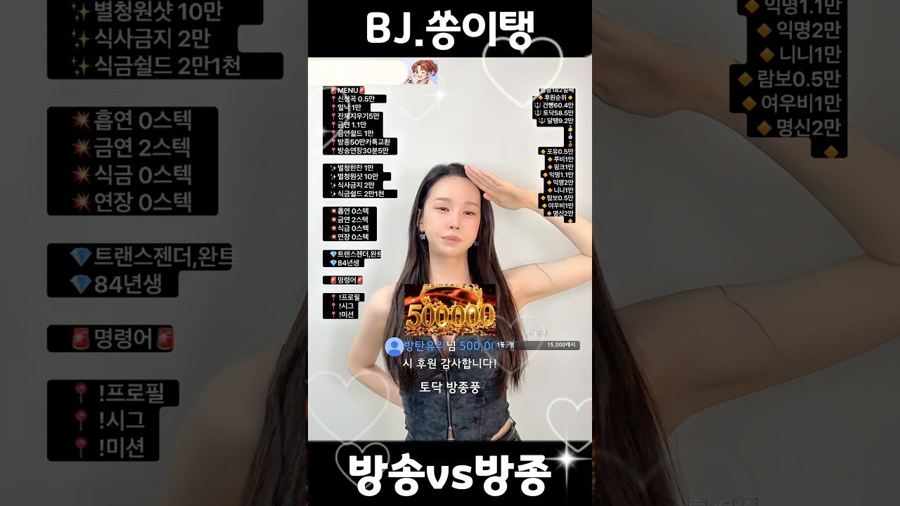 방종vs방송 #shortslive #korean #kpop #twice #트젠 #트랜스젠더 #미션 #벌칙 #먹방