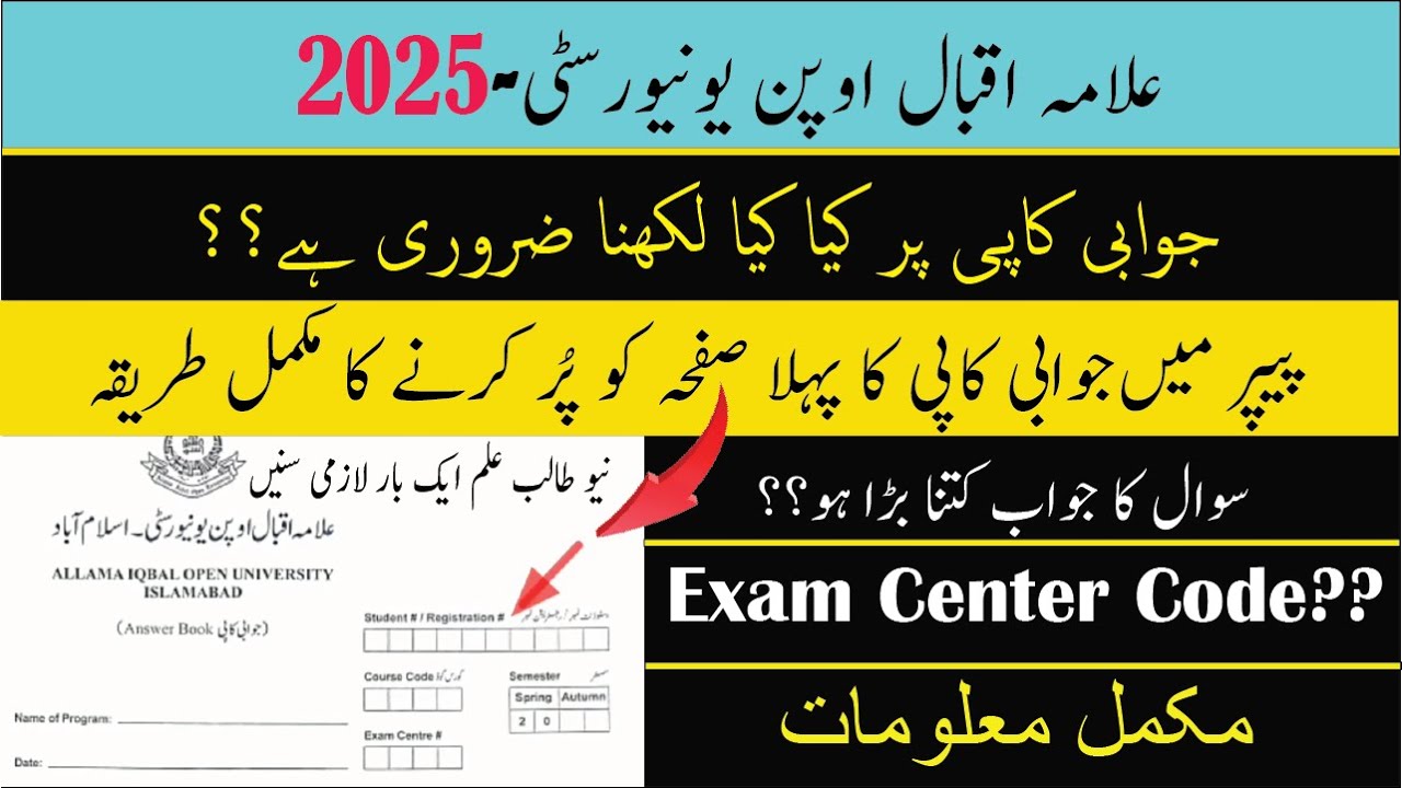 How to fill up Aiou Exam answer sheet 1st page 2025 | Jawabi copy ka pahla page kesy pur krna hy