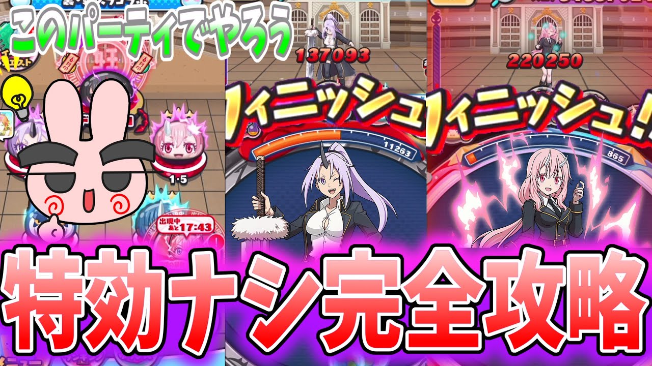 ぷにぷに『このパーティで裏ステージを無特効攻略しよう！転スラコラボ第2弾！』Yo-kai Watch