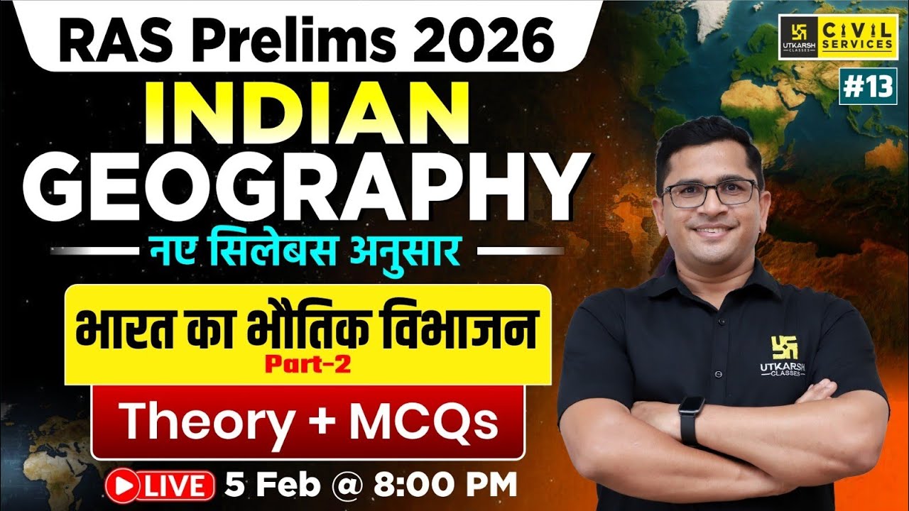 भारत का भौतिक विभाजन | Indian Geography for RAS Prelims 2026 | Brijesh Sir