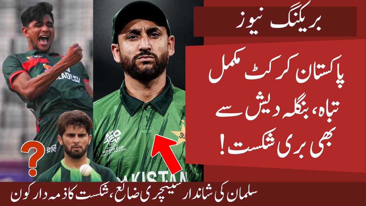 Pakistan Cricket R.I.P | 10th Rank Bangladesh Give Big Series DEFEAT To Pak | Agha UNLUCKY | Fahim?
