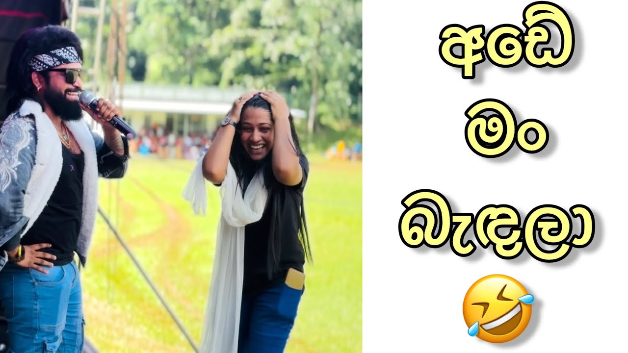 අඩේ මං බැඳලා | manalai | manej sanjaya