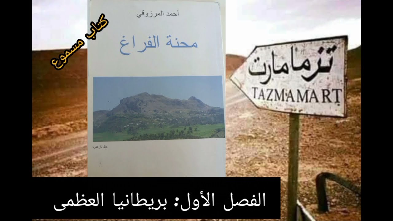 القصة (1) بريطانيا العظمى  