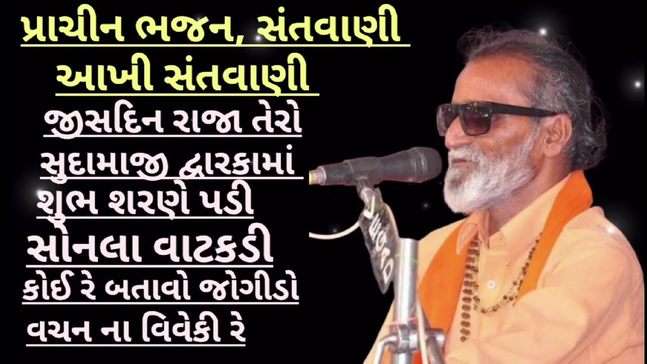 પ્રાચીન ભજન સંતવાણી || લક્ષ્મણ બારોટ ભજન સંતવાણી || LAXMAN BAROT BHAJAN SANTVANI || જુના ભજન || 