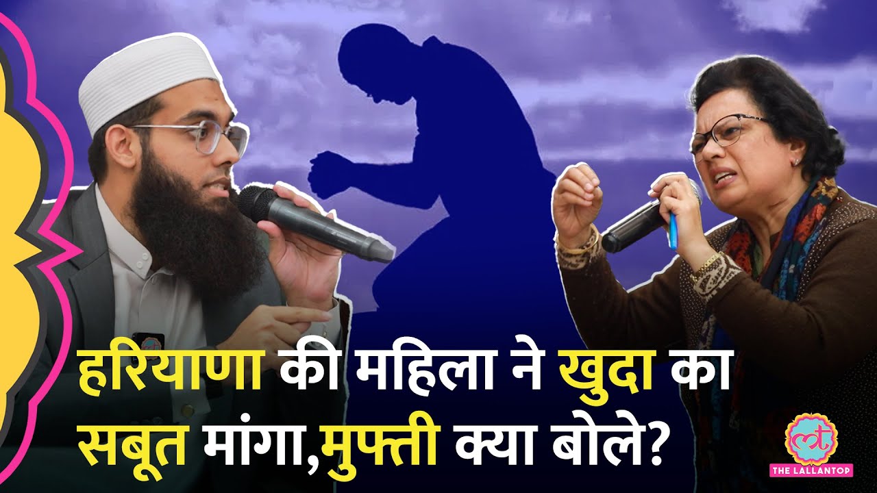 Mufti Shamail Nadwi ने Haryana की महिला के सवाल पर जवाब दिया,Javed Akhtar ने टोक दिया|Does God Exist