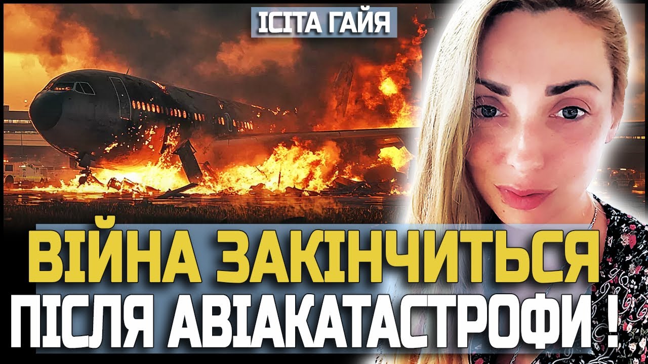 ЦЯ ПОДІЯ ОЗНАМЕНУЄ ЗАКІНЧЕННЯ ВІЙНИ! БУДЬТЕ ГОТОВІ ДО НЕОЧІКУВАНОГО! ІСІТА ГАЯ