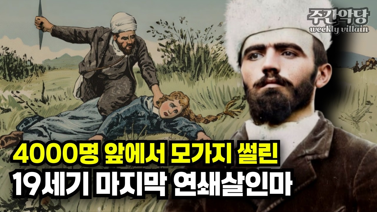 [해외사건] 목을 자르고 내장을 꺼낸 괴물  #범죄사건 #미스터리 #truecrimestory