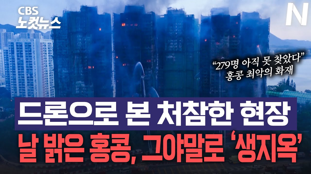 드론으로 본 처참한 현장... 날 밝은 홍콩, 그야말로 '생지옥'