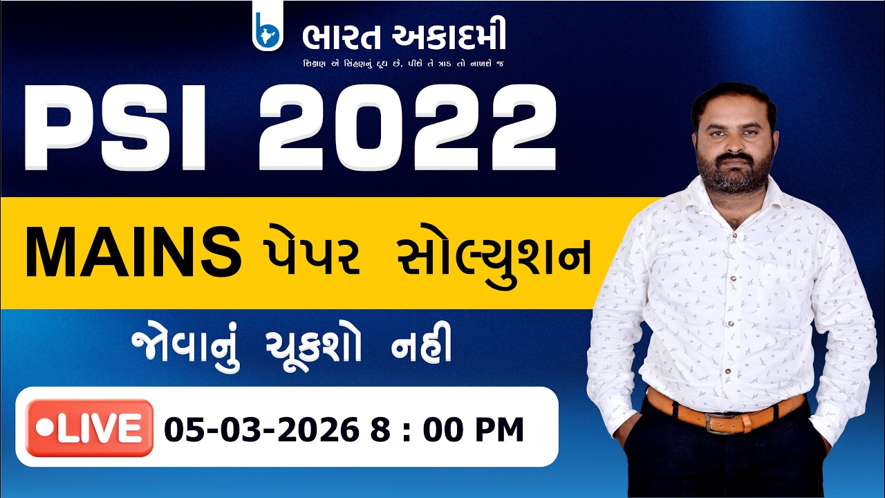 Psi 2022 mains પેપર સોલ્યુશન | #psi