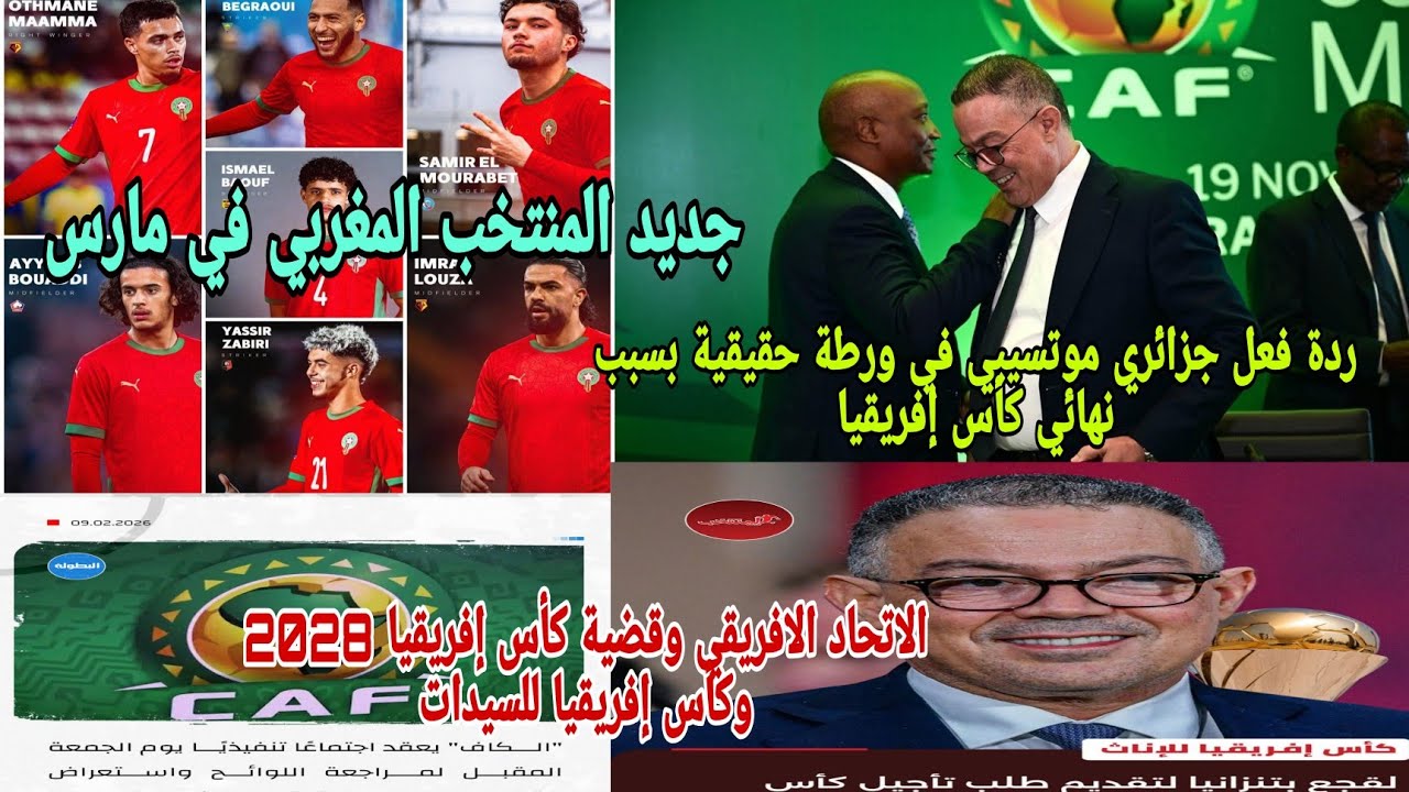 🚨ردة فعل جزائري😱قوية موتسيبي في ورطة كبيرة بسبب نهائي كأس إفريقيا ولجنة العقوبات وكأس إفريقيا للسيدا