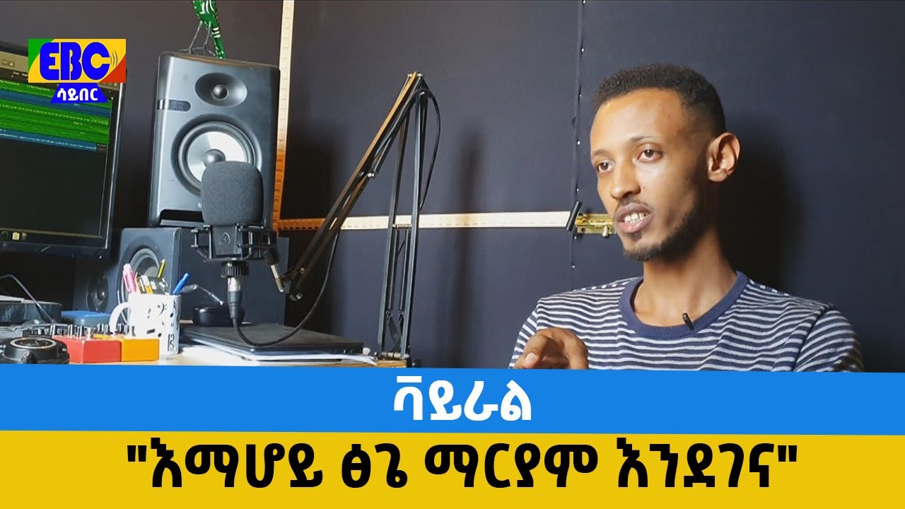 ቫይራል፡- 