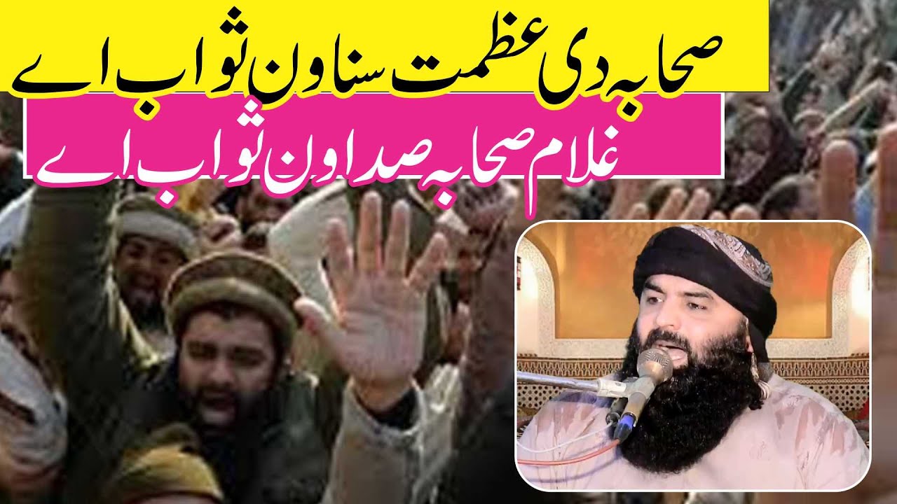 Gulam E Sihaba Sdawn Sawab Ay | Molana Qari Ahmad Hassan Sajid | New Kalam For 2022