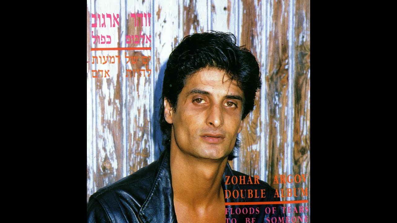 זוהר ארגוב   יפה אהבה