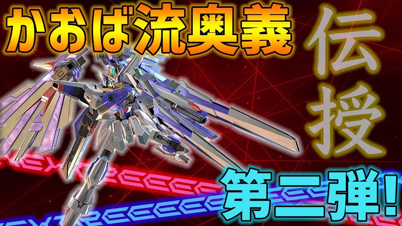 【EXVS2実況】かおば流伝家の宝刀　横横CSサブをお伝授するわよ！ヤバイわよ！【ヴァリアント】