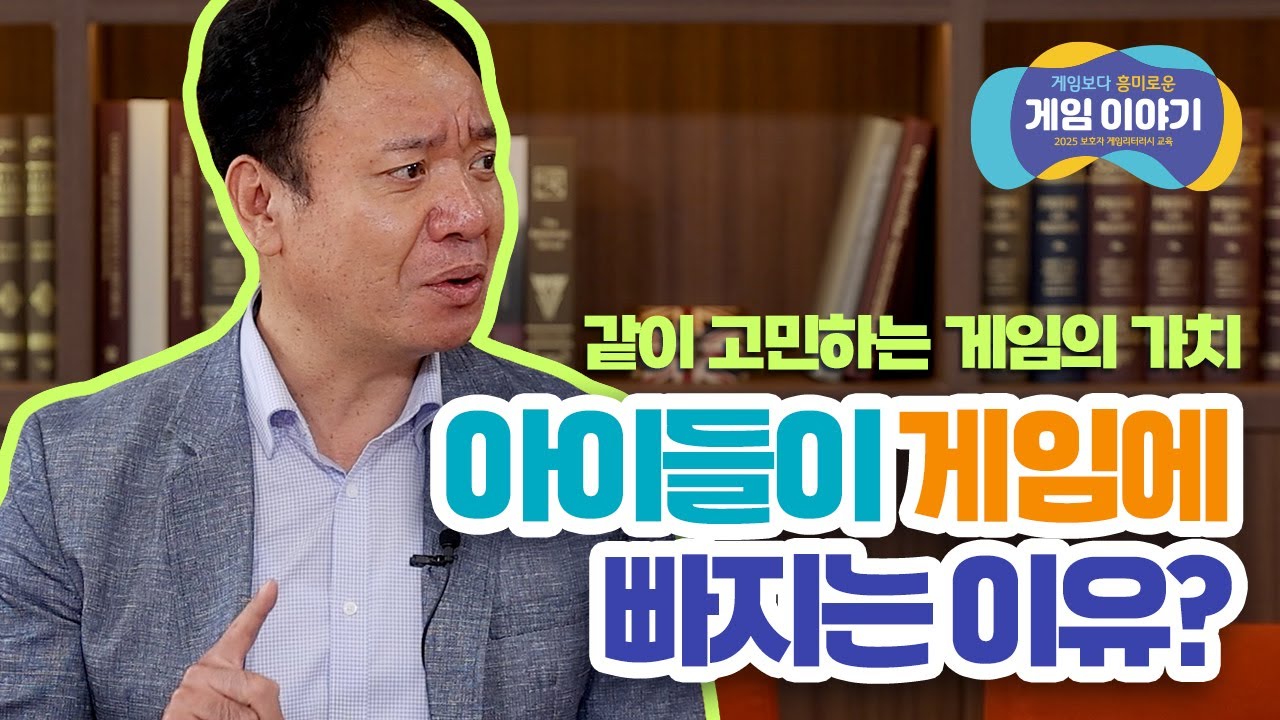 [게임보다 흥미로운 게임 이야기] #1 - 아이들이 게임에 빠지는 이유?