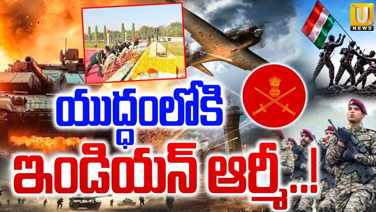 Indian Army Day Parade | యుద్ధంలోకి ఇండియన్ ఆర్మీ? | Operation Sindoor Active | PM Modi | ITS UTV