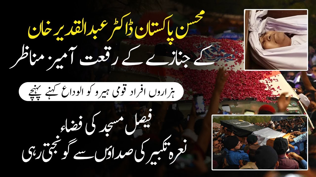 Mohsin-e-Pakistan Dr Abdul Qadeer Khan Passes Away| Exclusive scenes of Funeral | The Press