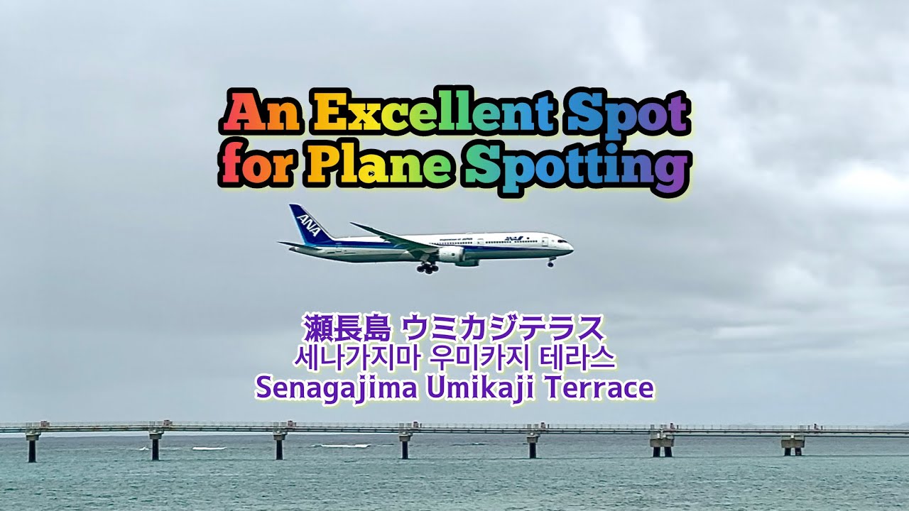 [AIR] Senagajima Terrace 세나가지마 우미카지 테라스 瀬長島 ウミカジテラス