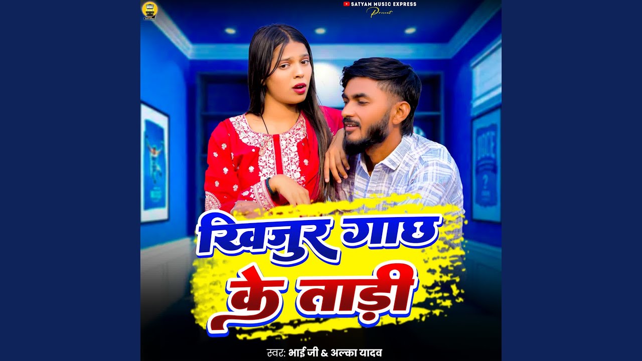 Khijur Gach Ke Tadi