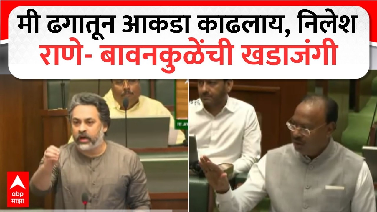 Nilesh Rane on Forest Land : शेतकऱ्यांच्या जमिनीवरुन वनखात्याला प्रश्न, निलेश राणे आक्रमक