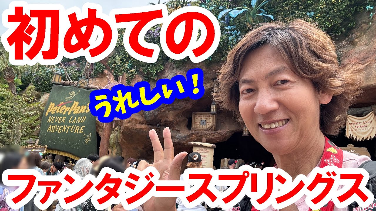 生まれてはじめて／ファンタジースプリングス・感動の初潜入レポ（2024-05 東京ディズニーシー）
