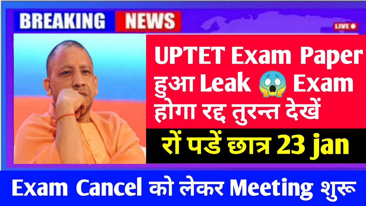 UPTET NEWS TODAY//UP TET 2021 NOTIFICATION// UPTET LATEST NEWS UPTET NOTIFICATION 2021