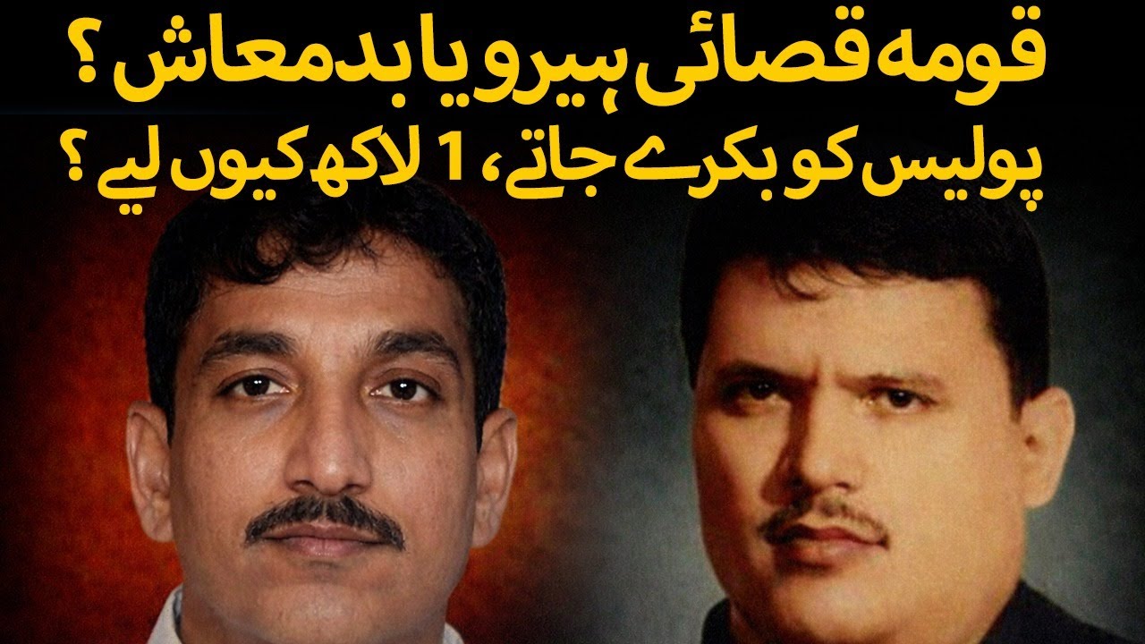 Qooma Qasai : Gangster or Hero ? Raid on Qooma Qasai & 1 Lakh Rupees | Complete Story