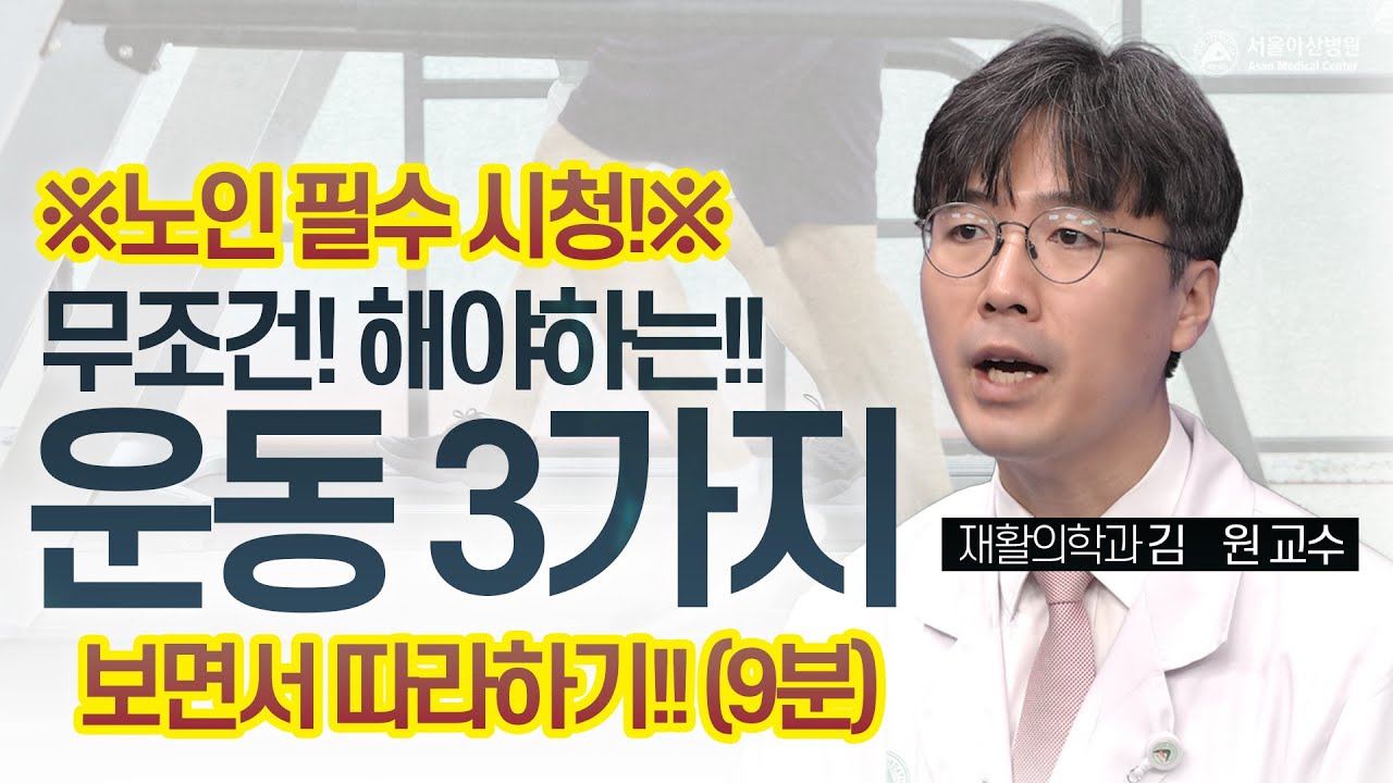 ※필수※ 노인 하체 운동!! 집에서도 쉽게 따라해 보세요!