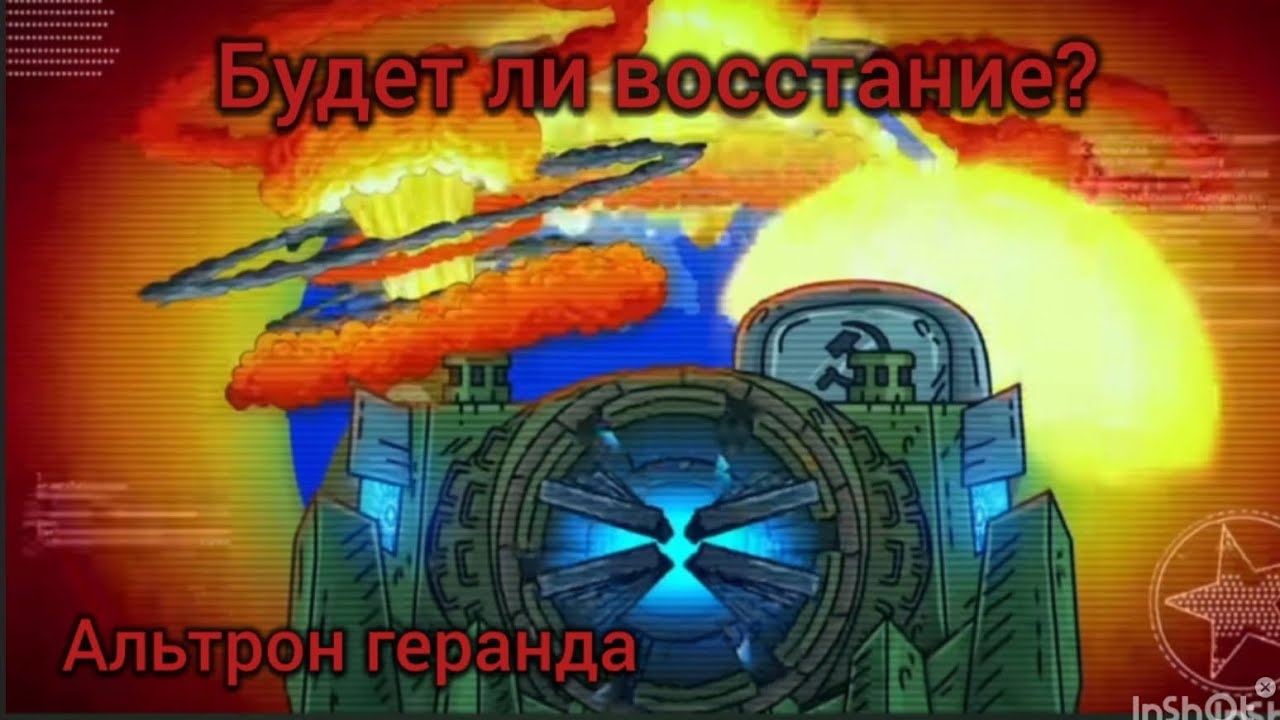 Злодей после смерти левиафана тут!